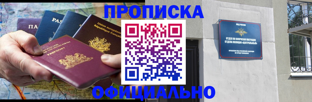 прописка 2025 в Комсомольске-на-Амуре