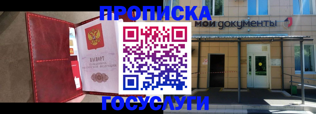 прописка от собственника в Комсомольске-на-Амуре